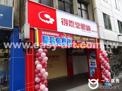 連鎖眼鏡行無接縫招牌施工案例-一力廣告專業製作