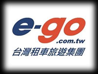 e-go 台灣租車旅遊集團