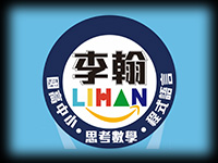李翰高中數學