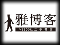 雅博客書店