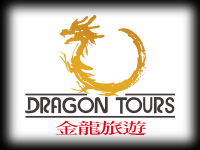 金龍旅遊