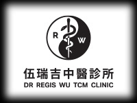 伍瑞吉醫師診所