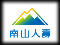 南山人壽