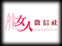 女人徵信