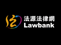 法源資訊