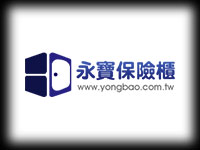 永寶保險櫃